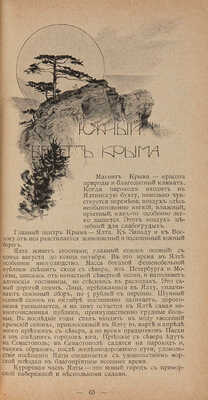 Международное Общество спальных вагонов и европейских скорых поездов. СПб., 1913.